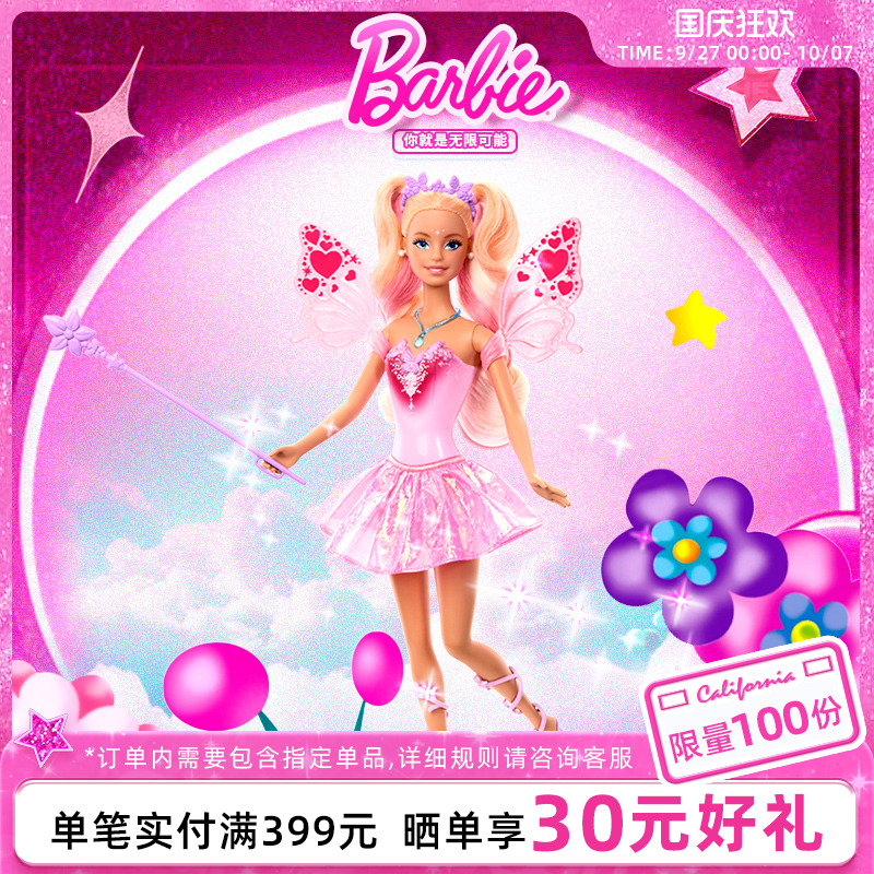 芭比娃娃梦幻蝴蝶仙子玩具礼物