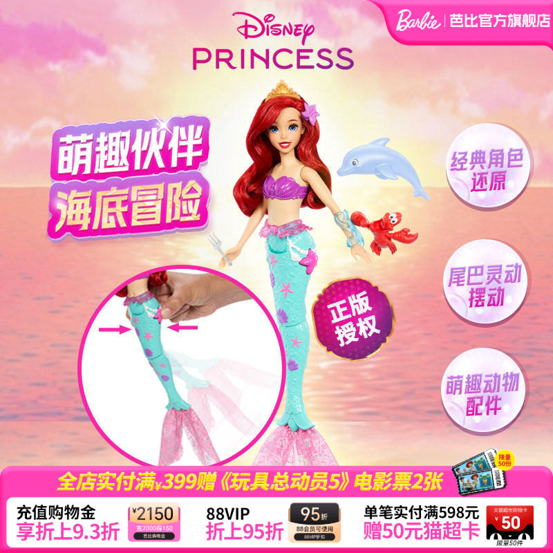 芭比娃娃Barbie迪士尼公主系列之爱丽儿与动物伙伴美人鱼玩具套装