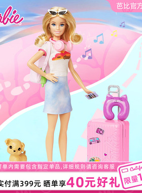 芭比娃娃Barbie之马里布旅行家角色扮演穿搭玩具过家家生日礼物