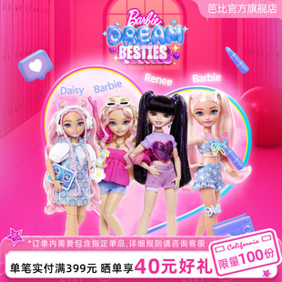 芭比娃娃Barbie甜心梦想闺蜜系列穿搭换装 可收藏女孩公主生日送礼