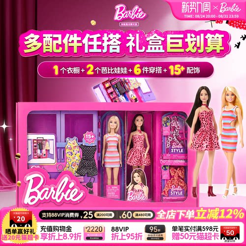 芭比梦幻变装豪华礼盒女孩玩具