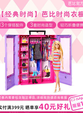芭比娃娃Barbie梦幻时尚衣橱穿搭换装礼盒套装公主儿童过家家玩具