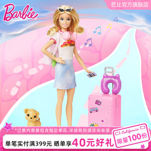 芭比娃娃Barbie之马里布旅行家角色扮演穿搭玩具过家家生日礼物