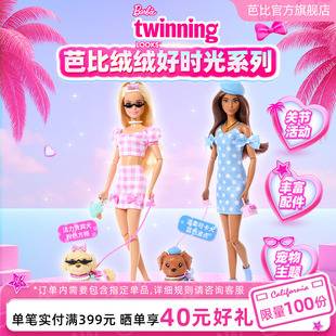 芭比娃娃Barbie绒绒好时光系列之活力贵宾犬女孩玩具送礼 新品