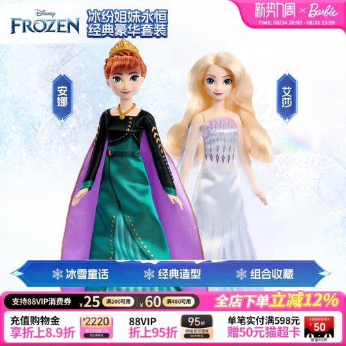 迪士尼冰雪奇缘艾莎安娜豪华套装