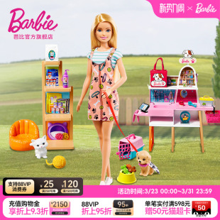 芭比娃娃Barbie宠物商店套装 职业体验穿搭搭配女孩过家家玩具礼物