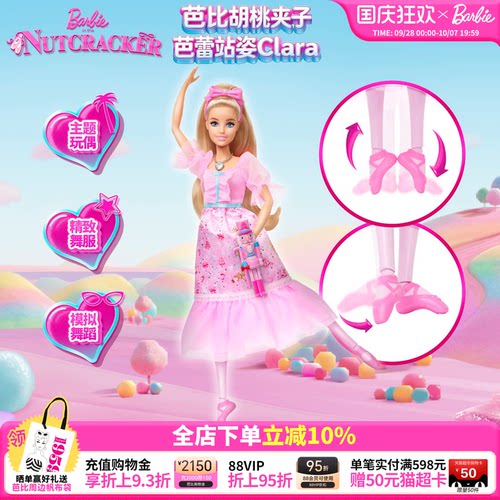 【2026新品】芭比Barbie胡桃夹子芭蕾站姿Clara女孩儿童礼物