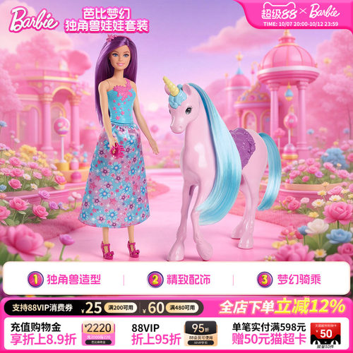 芭比梦幻独角兽娃娃套装女孩