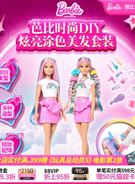 芭比Barbie娃娃炫亮涂色没发套装