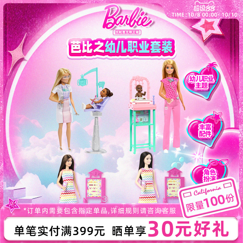 芭比娃娃之科学家套装幼儿职业体验女孩玩具过家家生日礼物送礼
