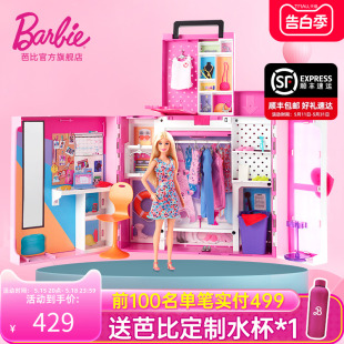 芭比娃娃Barbie双层梦幻衣橱女孩公主换装生日玩具社交互动过家家