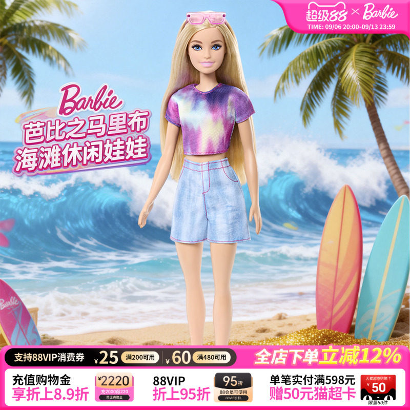 【新品】芭比Barbie娃娃马里布海滩休闲女孩子儿童玩具生日礼物