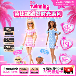 【新品】芭比娃娃Barbie绒绒好时光系列之活力贵宾犬女孩玩具送礼
