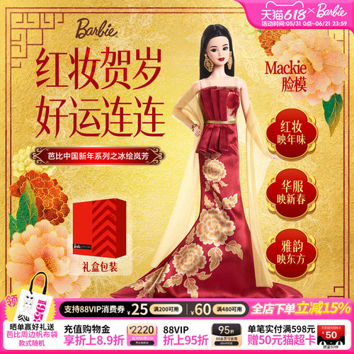 芭比娃娃26年中国新年收藏款