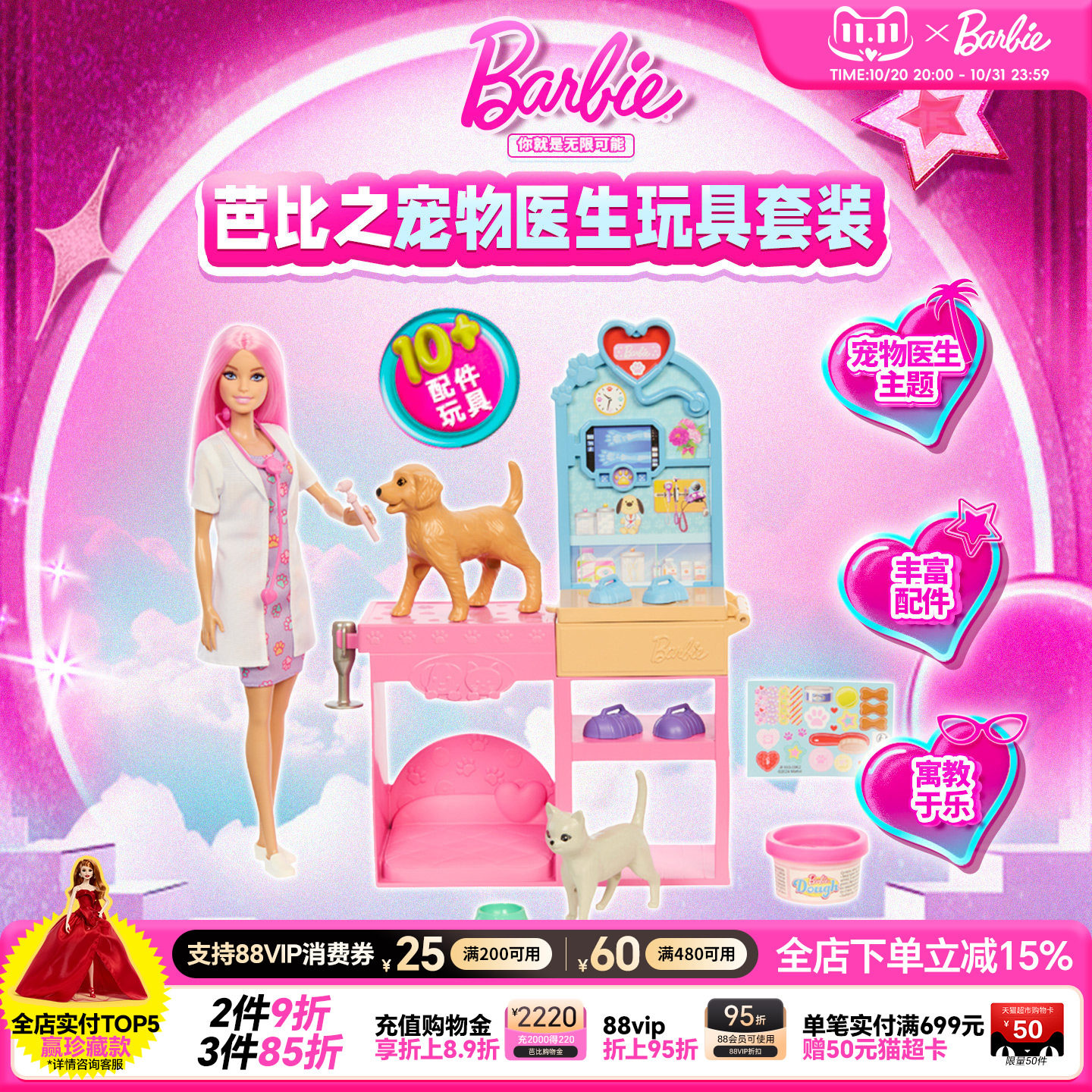 芭比娃娃Barbie之宠物医生玩具套装女孩过家家儿童生日礼物