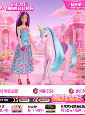 芭比梦幻独角兽娃娃套装女孩