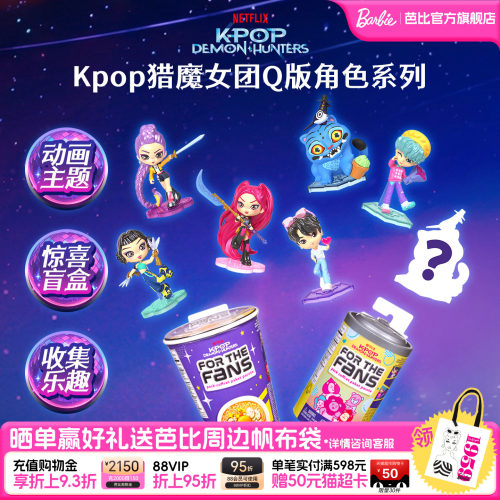【2026新品】Kpop猎魔女团Q版角色系列随行角色挂饰系列CDU礼物