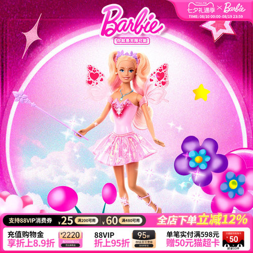 芭比娃娃barbie可变色梦幻蝴蝶仙子玩具女孩官方正版生日礼物