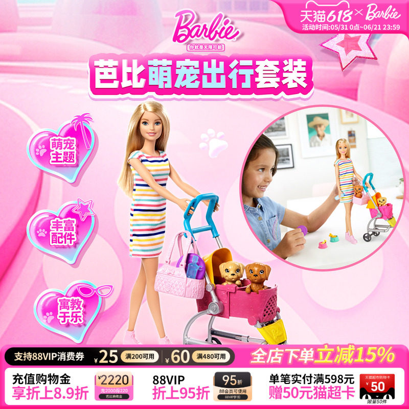 【新品】芭比娃娃萌宠出行套装过家家玩具女孩儿童生日礼物