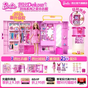 大礼盒女孩公主玩具生日礼物 套装 芭比2026新升级豪华衣橱穿搭换装