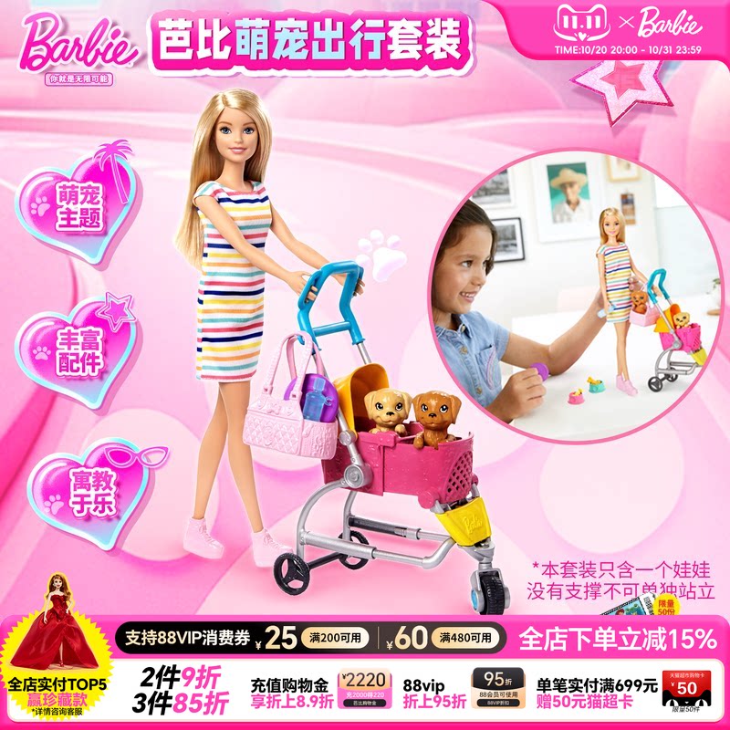 【新品】芭比娃娃萌宠出行套装宠物过家家玩具女孩儿童生日礼物