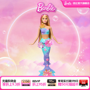 生日礼物芭比娃娃Barbie梦幻花朵美人鱼童话系列女孩穿搭玩具互动