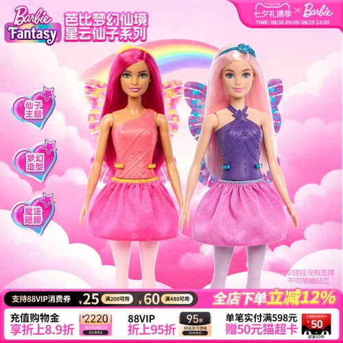 芭比新品梦幻仙境星云仙子系列女孩穿搭装扮玩具儿童生日礼物