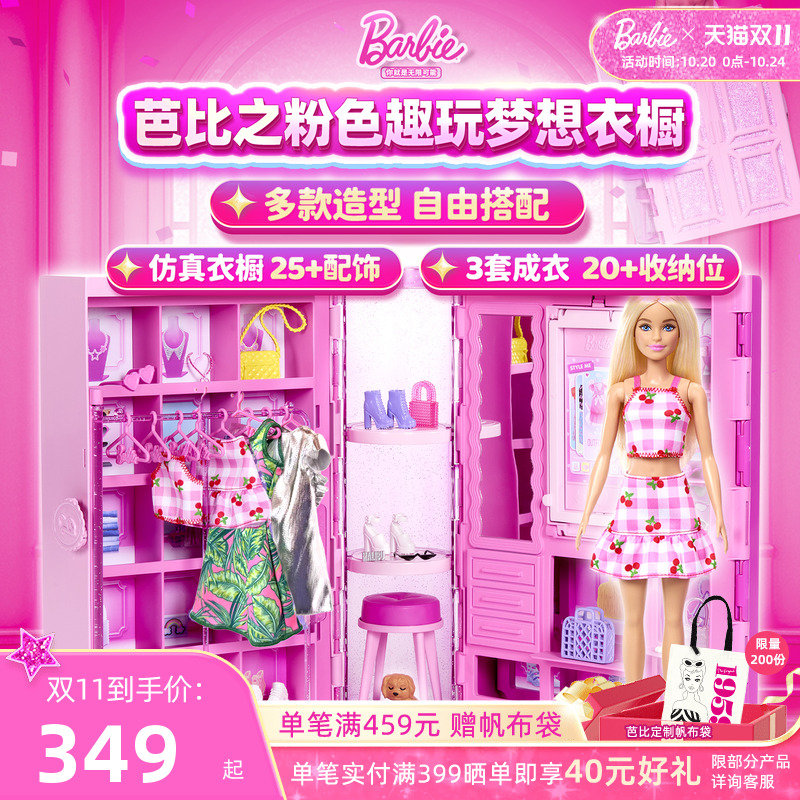 芭比娃娃衣橱穿搭套装公主礼物