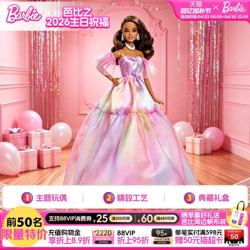 芭比娃娃Barbie2026生日祝福珍藏款成人收藏纪念手办礼物送礼