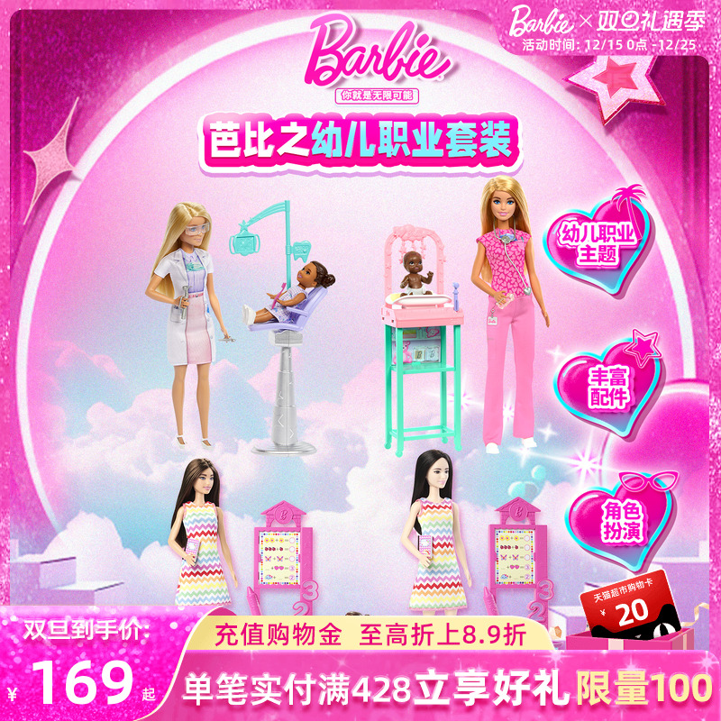 芭比娃娃之科学家套装幼儿职业体验女孩玩具过家家生日礼物送礼