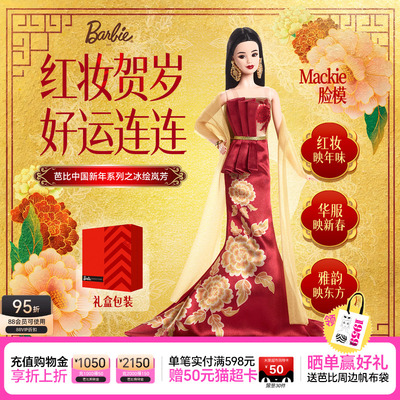 26年中国新年系列冰绘岚芳收藏