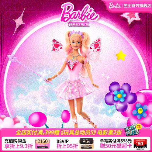 芭比娃娃barbie可变色梦幻蝴蝶仙子玩具女孩官方正版生日礼物