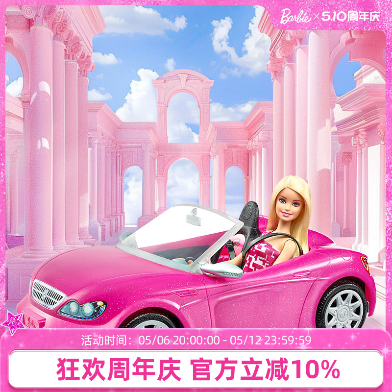 芭比闪亮粉色敞篷跑车儿童玩具礼物套装娃娃女孩公主生日礼物送礼