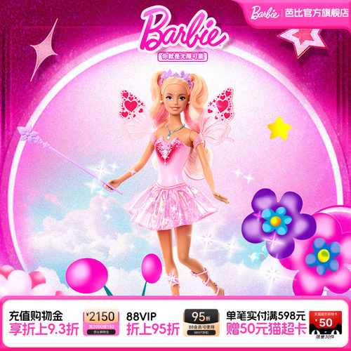 芭比娃娃barbie可变色梦幻蝴蝶仙子玩具女孩官方正版生日礼物