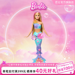 芭比娃娃Barbie梦幻花朵美人鱼童话系列女孩穿搭玩具互动体验