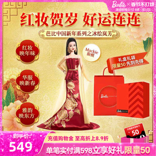 【重磅新品】芭比娃娃Barbie26年中国新年系列之冰绘岚芳成人收藏