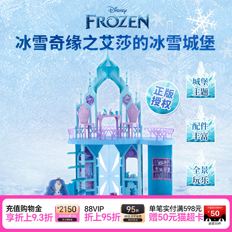 芭比娃娃迪士尼冰雪奇缘之艾莎的冰雪城堡女孩玩具过家家生日送礼