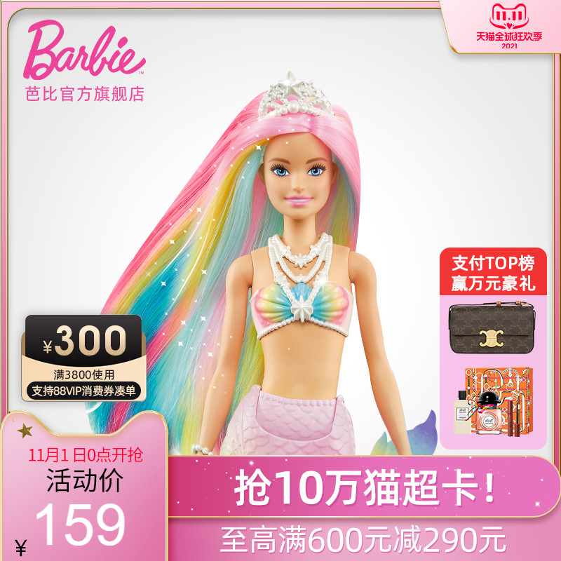 芭比娃娃Barbie之感温变色美人鱼童话公主女孩儿童过家家玩具新品