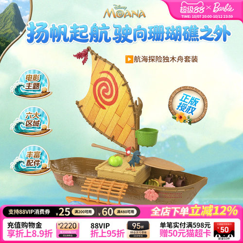 【2026新品】芭比娃娃迪士尼海洋奇缘电影同款航海探险独木舟套装