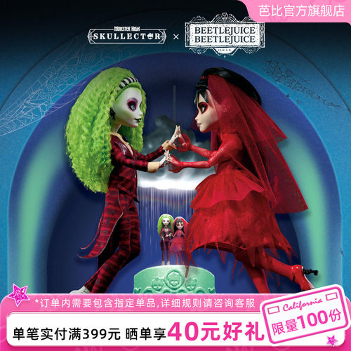 精灵高中珍藏系列Beetlejuice