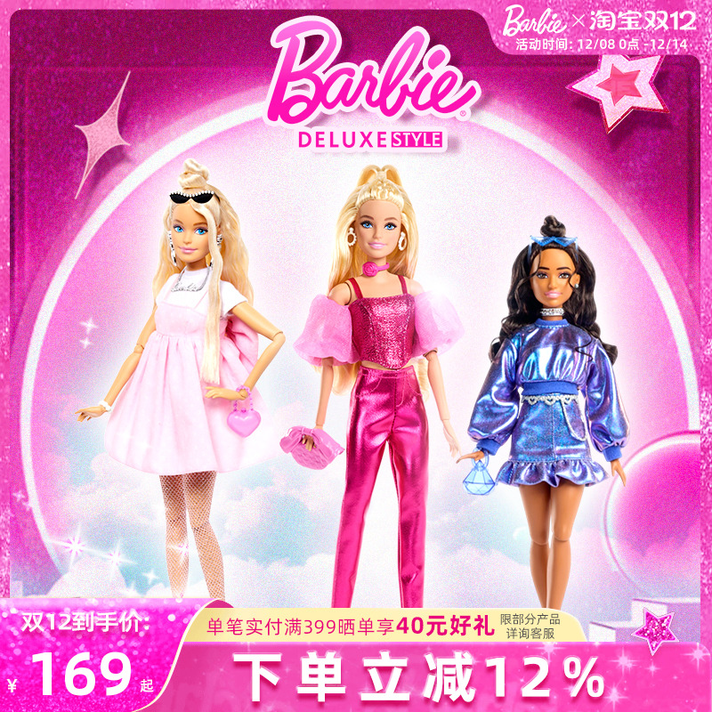 芭比摩登甜心系列娃娃穿搭礼盒