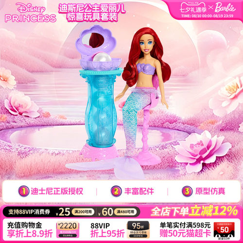 芭比娃娃小美人鱼闪亮珍珠套装