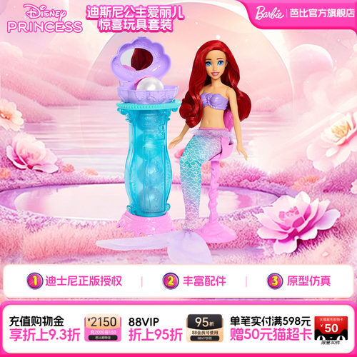 芭比娃娃小美人鱼闪亮珍珠套装