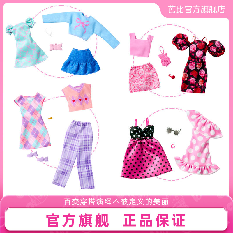 芭比娃娃女孩公主換裝百變套裝
