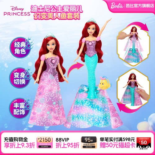 【新品】芭比娃娃迪士尼公主爱丽儿幻变美人鱼套装儿童生日礼物