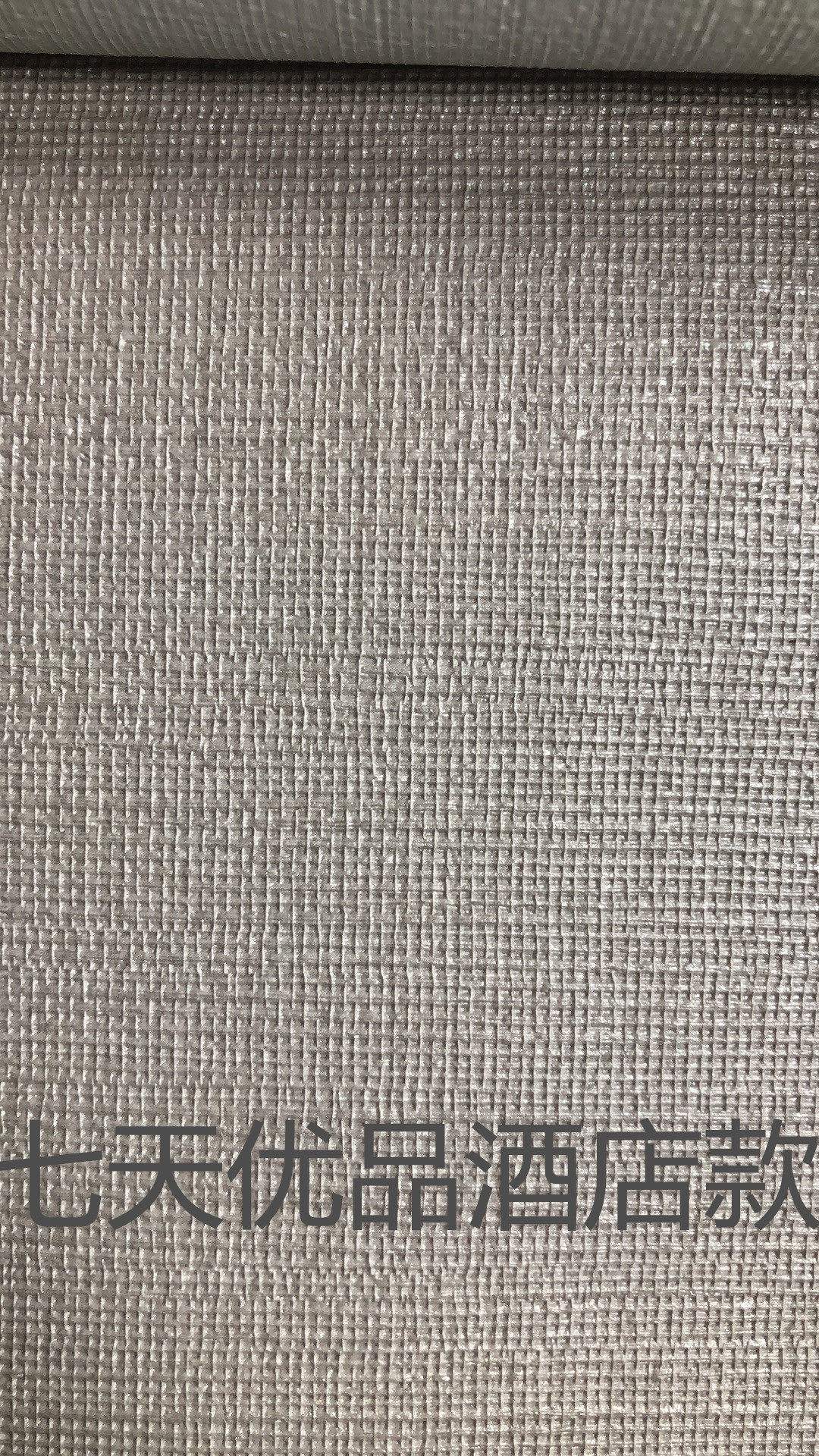 七天优品酒店137pvc工程墙布阻燃连锁酒店消防检测壁纸壁布