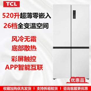 520升家用冰箱超薄零嵌入式 TCL 优惠品 R520T9 四开门底部散热