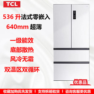 536升家用冰箱超薄零嵌入式 薄款 R536T9 多门双循环 优惠品 TCL