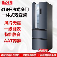 优惠品 TCL318升法式 多门家用无霜冰箱一级变频节能静音R318V5