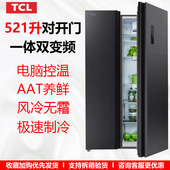 优惠品 SP521升对开门双开门风冷无霜冰箱一体双变频 TCL R521T11